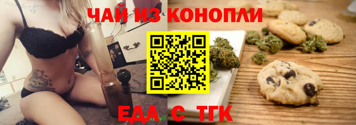 Еда ТГК марихуана  Вход с VPN  Карабулак 
