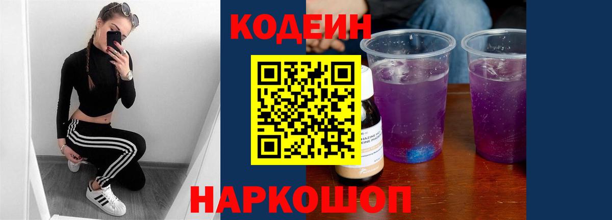 Карабулак  Кодеиновый сироп Lean Purple Drank  Вход с VPN  Кодеиновый сироп Lean Purple Drank 