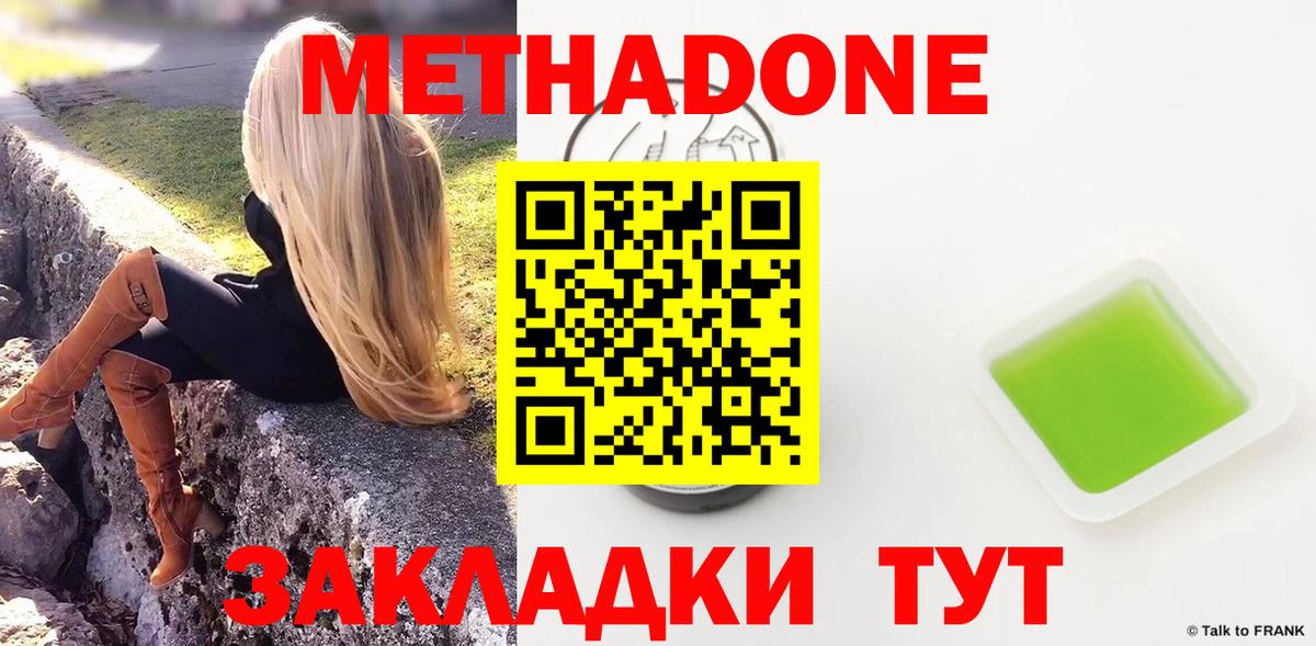 Метадон methadone Карабулак
